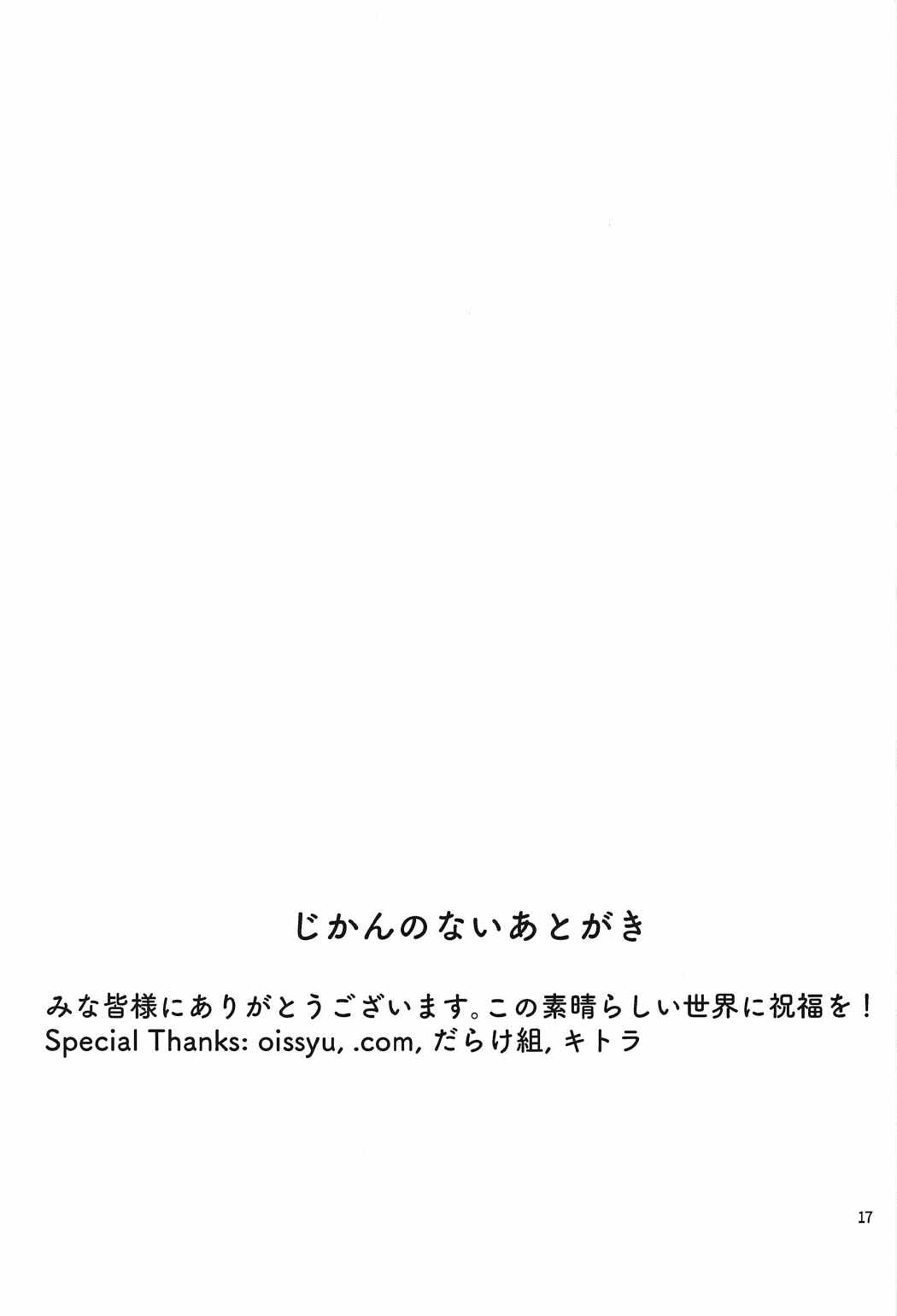 (C91) [Kasuga 1-chome (Kasugai)] Megumin (Kawaii) Megumin (Cute) (Kono Subarashii Sekai ni Syukufuku o!) [English] [_15.jpg